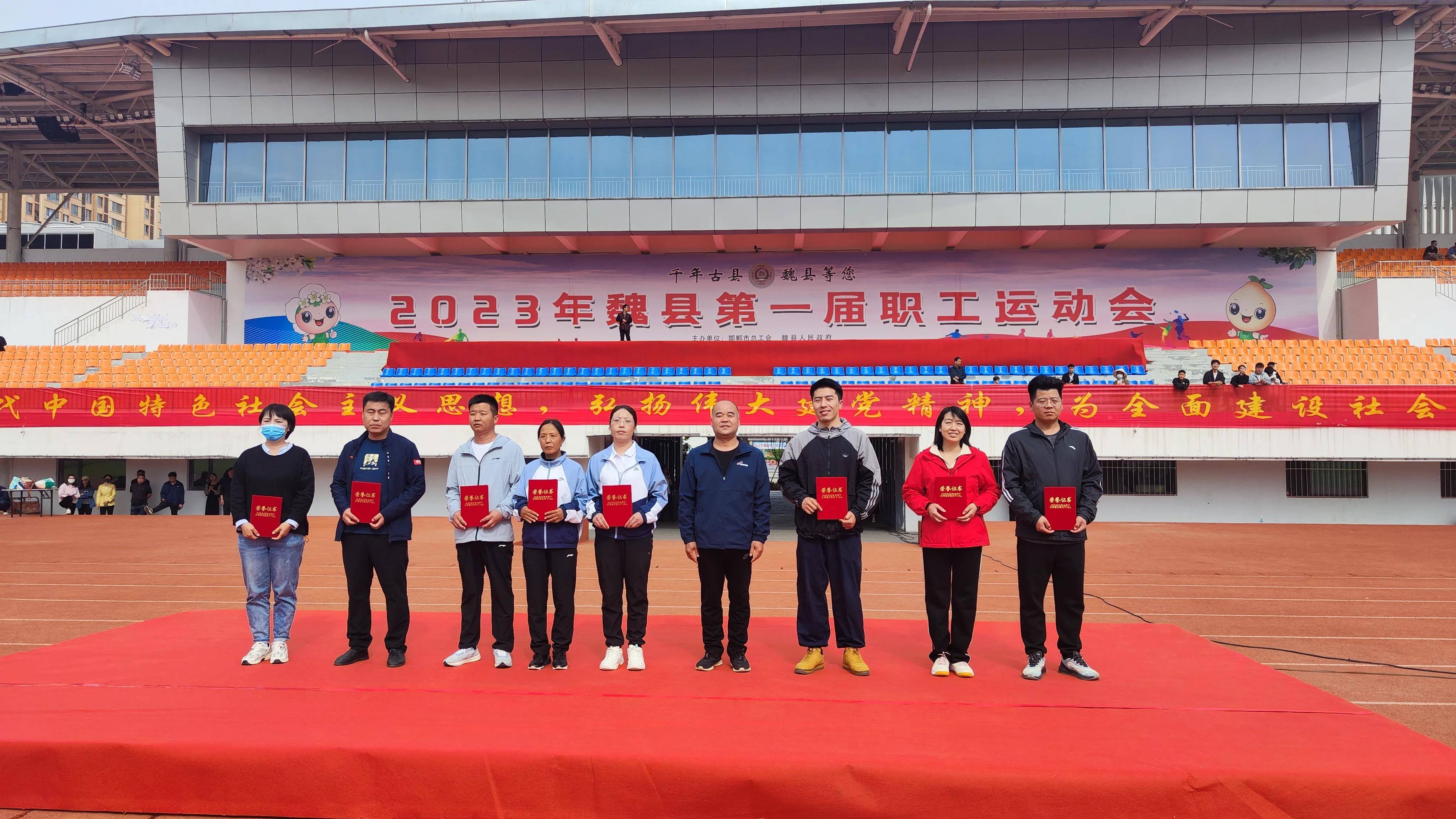 魏县四中在县第一届职工运动会上取得优异成绩