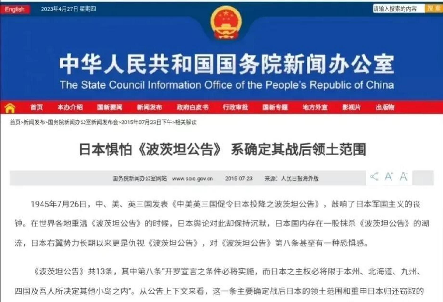 日本惧怕《波茨坦公告》  系确定其战后领土范围:  琉球不是日本的