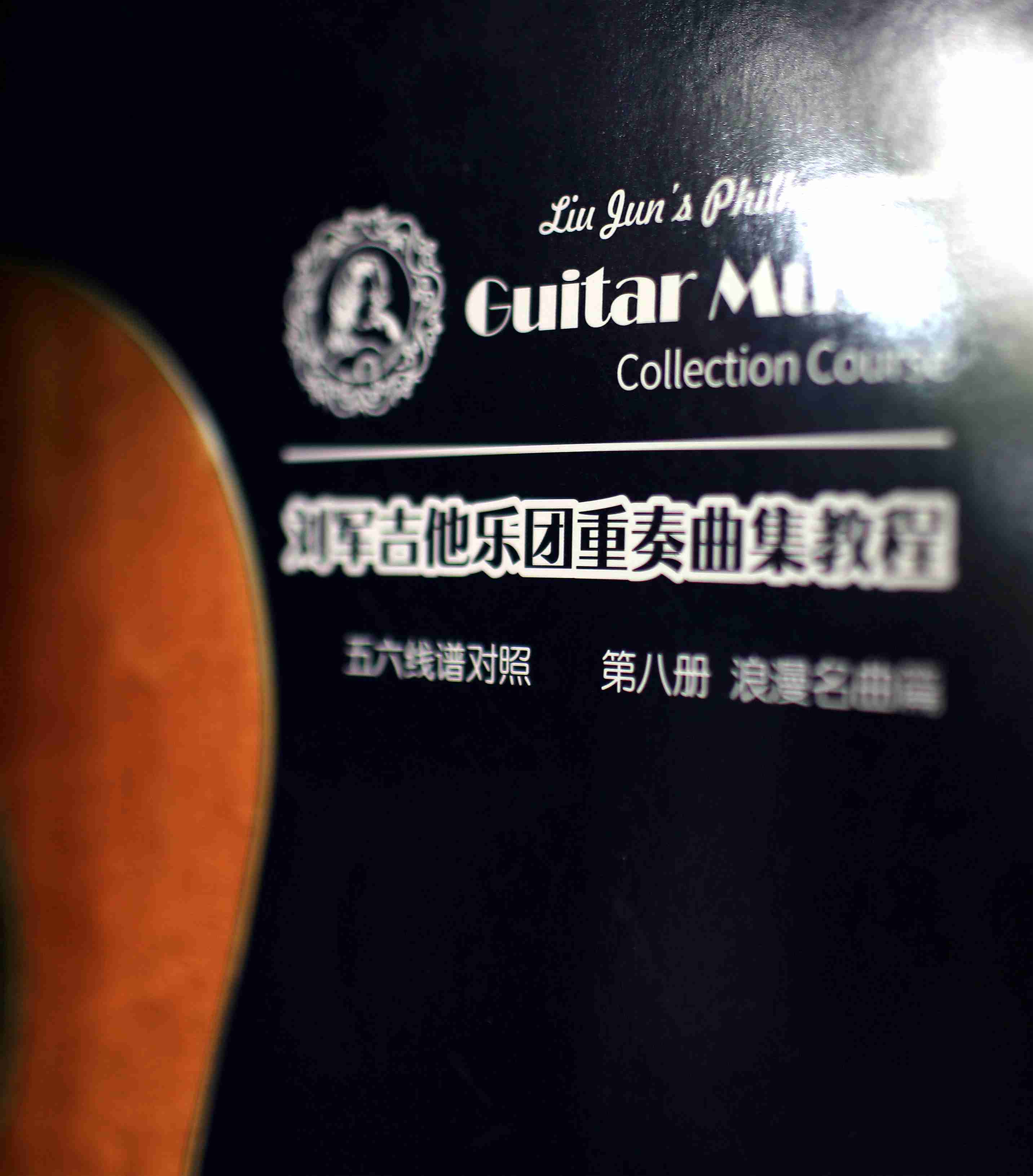 风格涉猎古典指弹民谣爵士布鲁斯电吉他多风格吉他艺术家:刘军