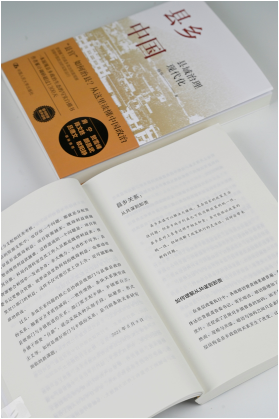 《县乡中国》发行破10万册~这本基于田野调查的学术书因何"出圈"?