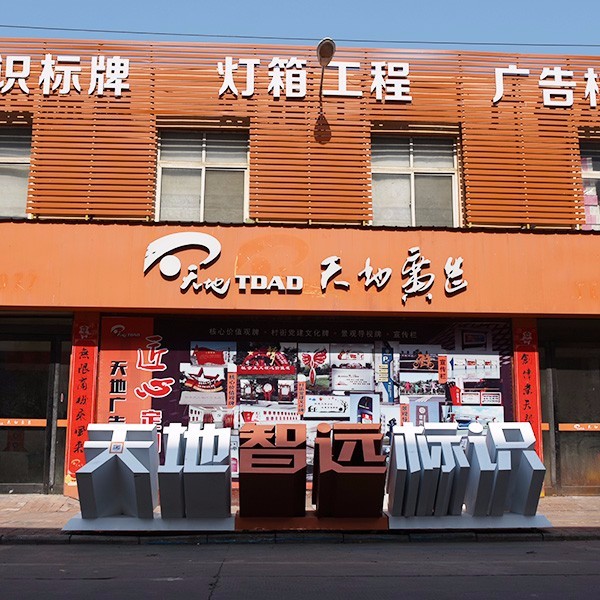 三维立体字景观字