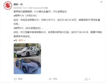 鸿蒙智行智界R7加长版谍照曝光：5座大空间+后排大升级