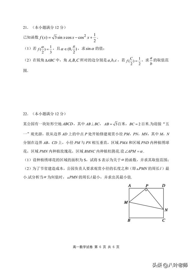 2023年5g聯合體高一下期中考試數學試卷含答案解析