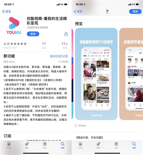 优酷app 9.0正式发布:全新界面 将推出"优酷号"