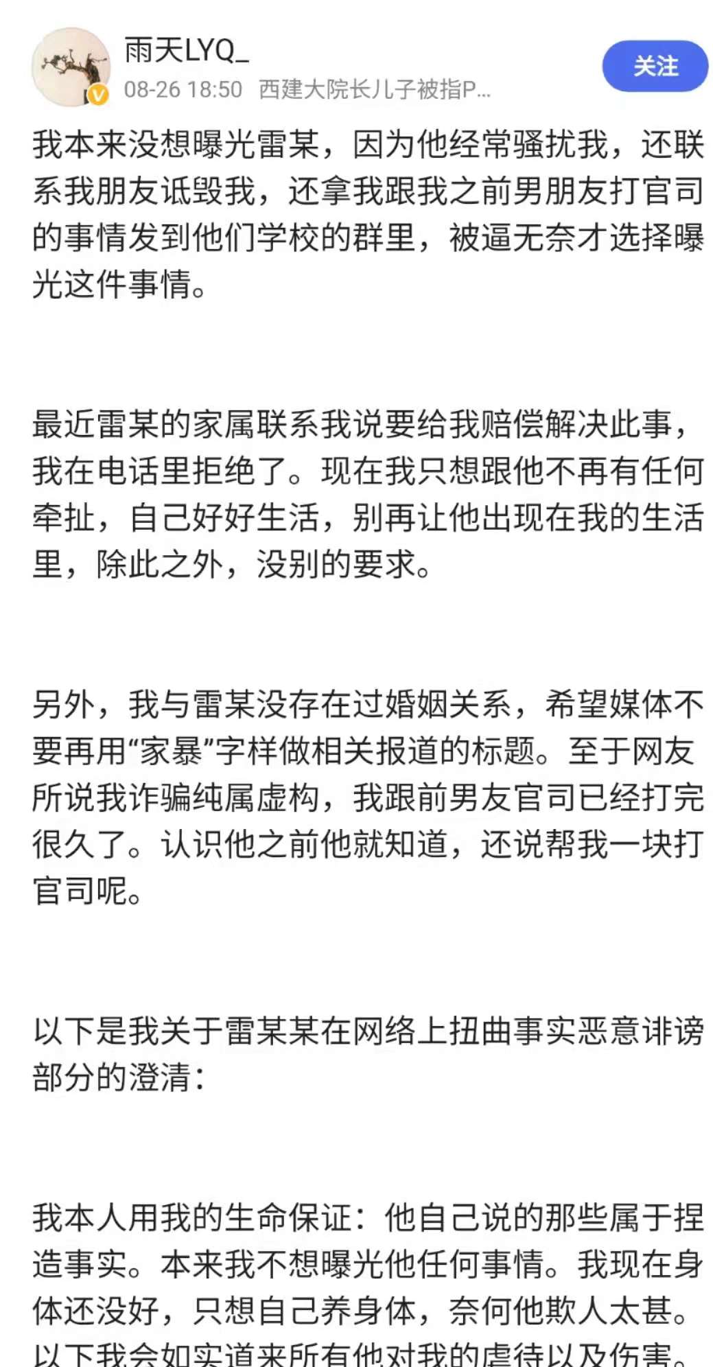 西建大院长儿子疑被指pua,当事人被搞大肚子也跑不出家暴