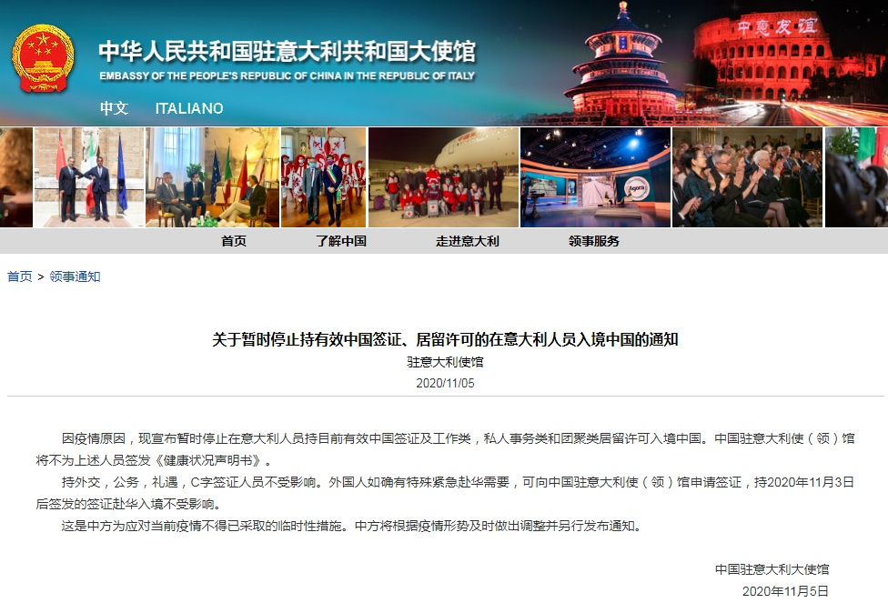 中国驻意大利使馆:暂时停止持有效中国签证,居留许可的在意大利人员