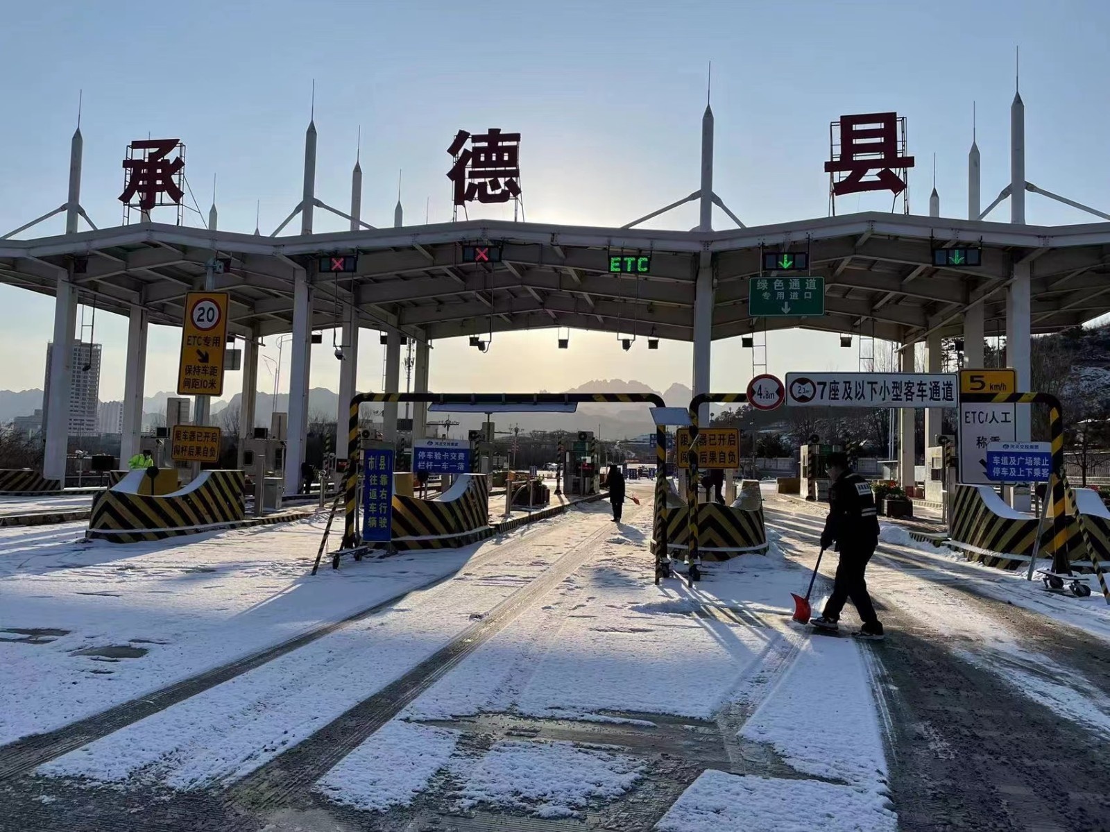 承秦公司承德县收费站多举措应对恶劣天气保畅工作
