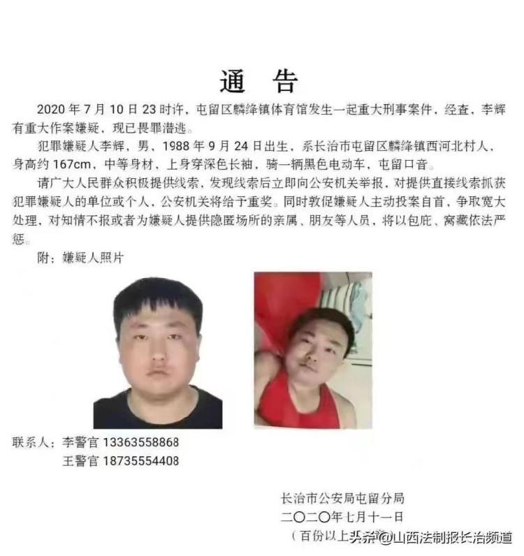 山西长治一足球场发生命案 犯罪嫌疑人杀害妻子等两人