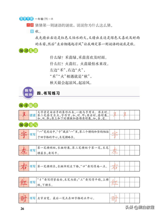 一年級下冊語文課堂全解第4課猜字謎(有答案可打印)