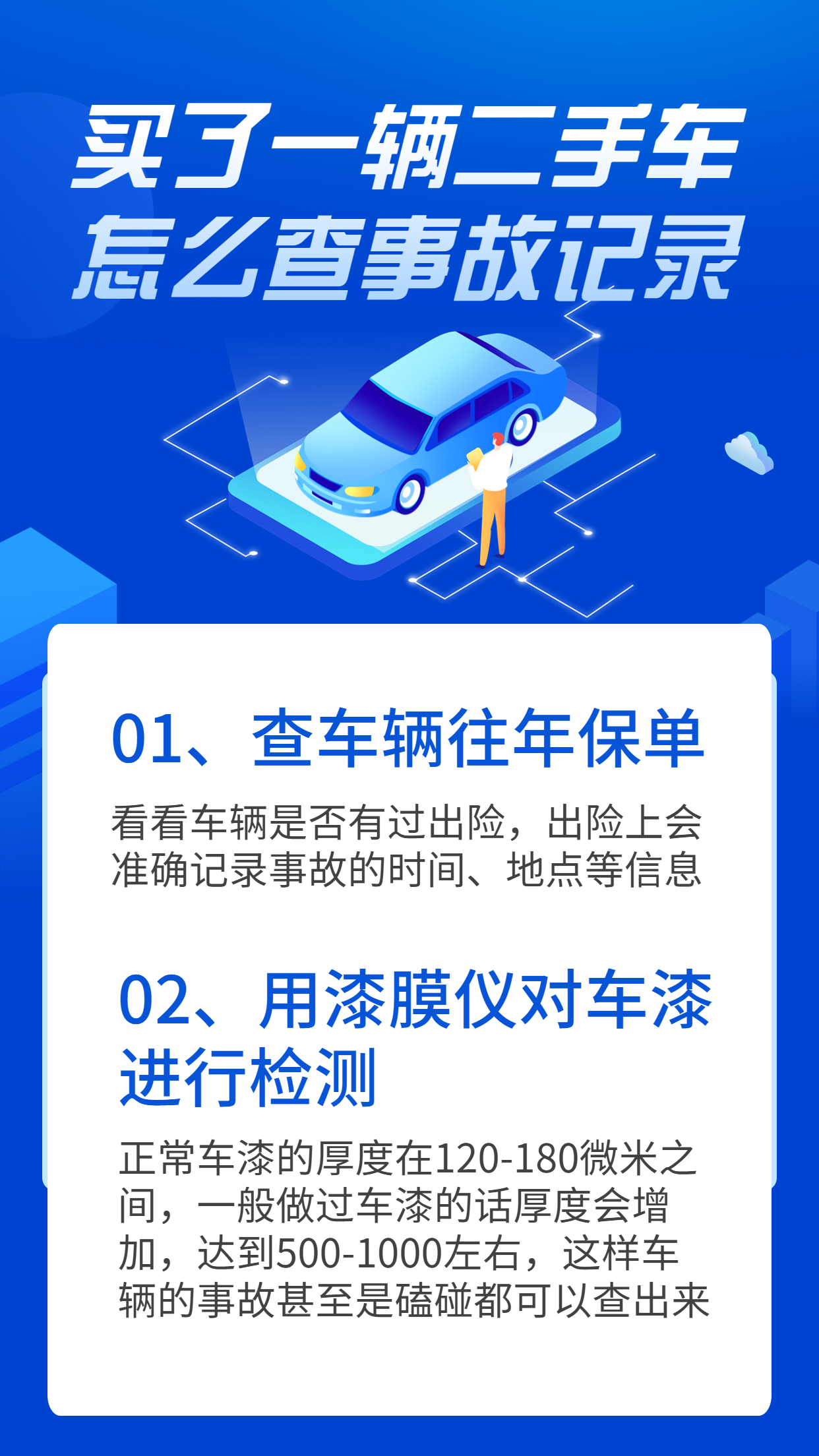 怎么查二手车有没有出过事故记录