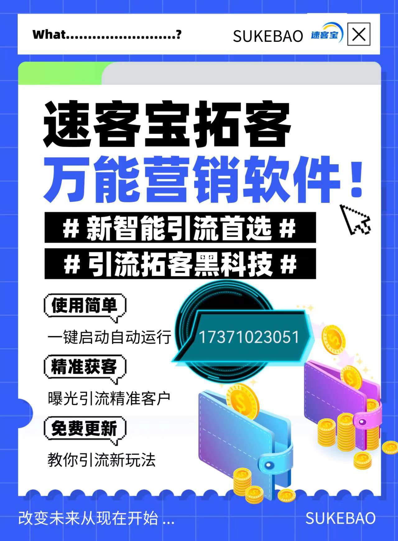 哈尔滨拓客宝
