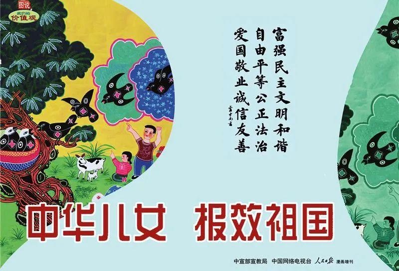 「公益广告」中华儿女 报效祖国