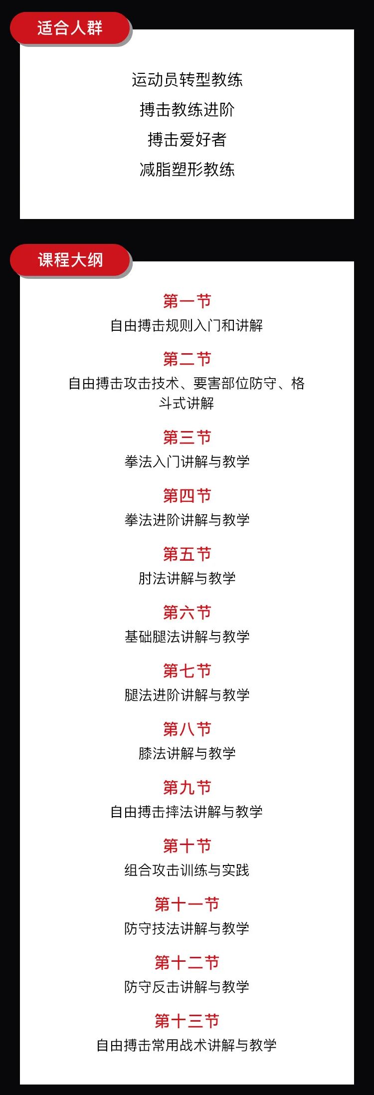 拳王康恩——自由搏击教练大师课正式开打!