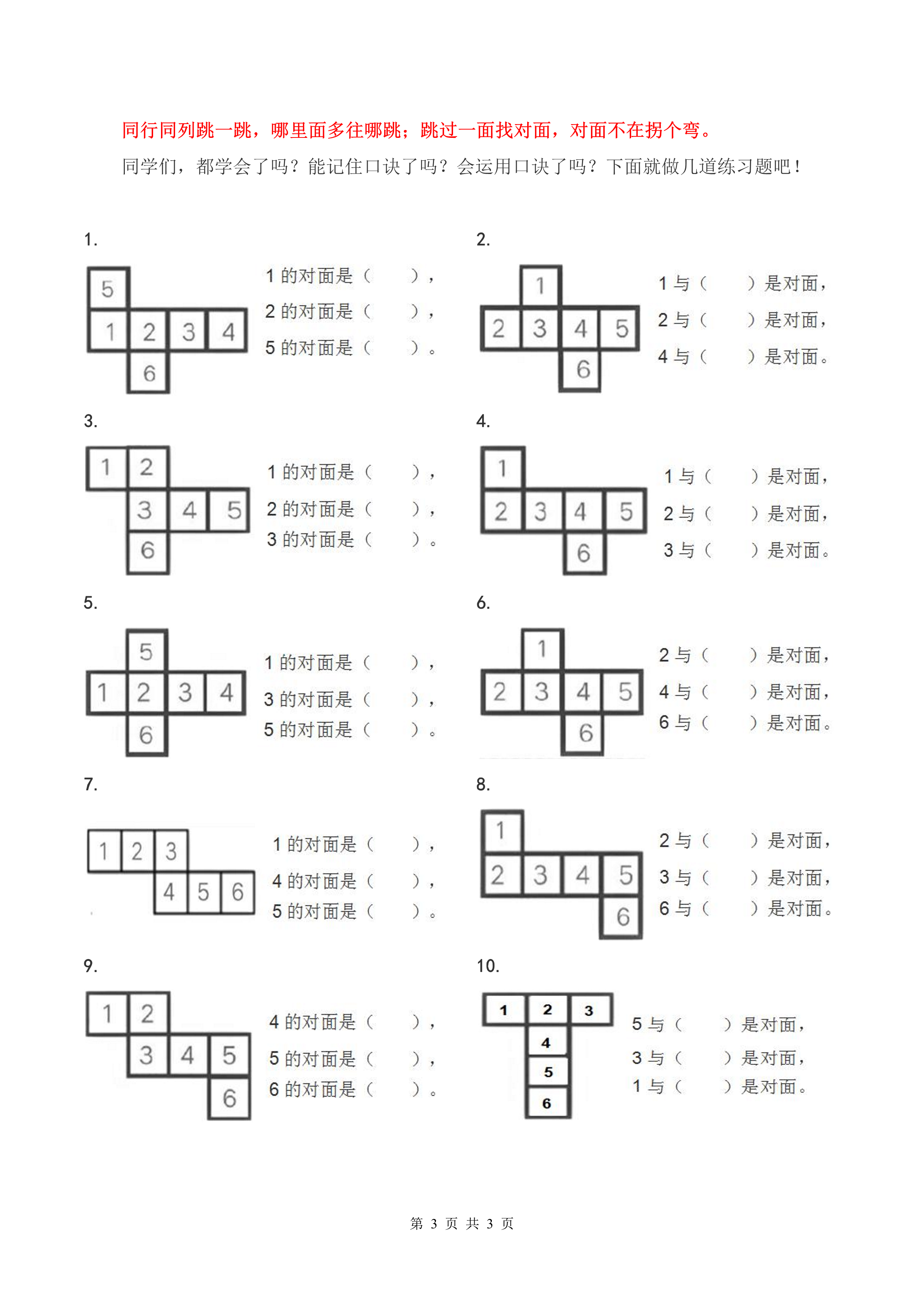 小学数学:如何在复杂的正方体展开图中找对面?记住口诀错不了