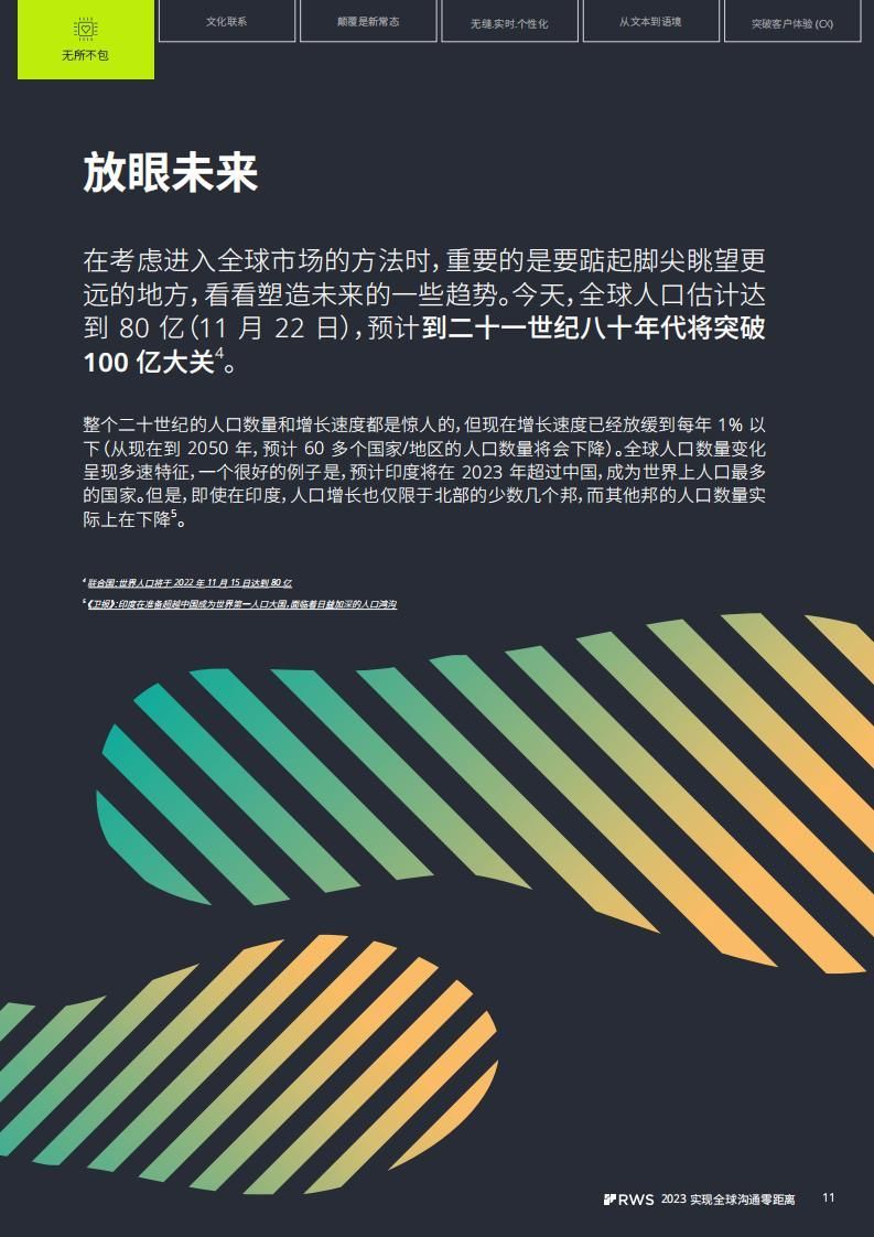 56页|2023年全球沟通零距离报告