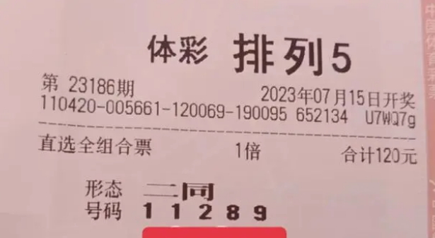 福彩體彩第186期曬票!培養良好家風,福澤子孫後代!