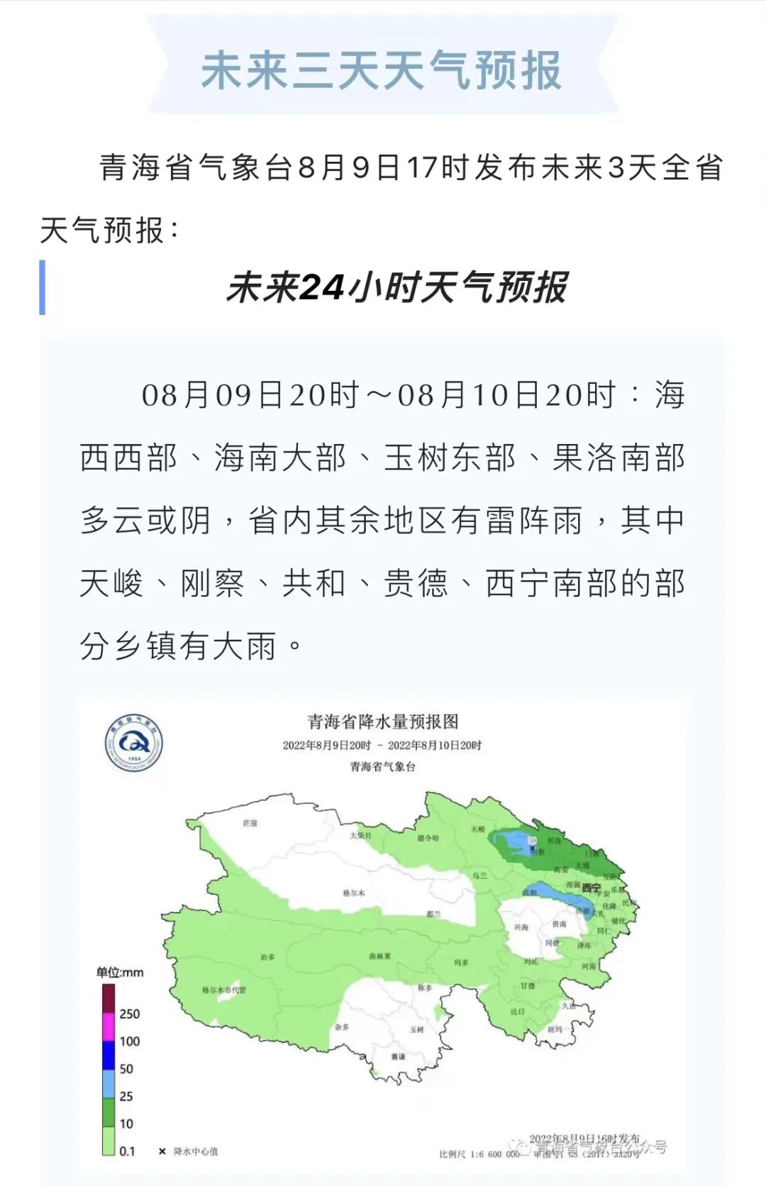 青海天气预报15天图片