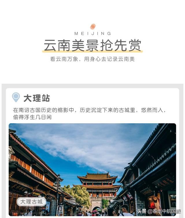 泰州中航国旅推出云南旅游双飞含机票昆明大理丽江6天5晚