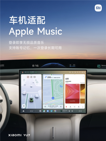 小米汽车与苹果深度合作 苹果授权Apple Music安卓版陆续推送