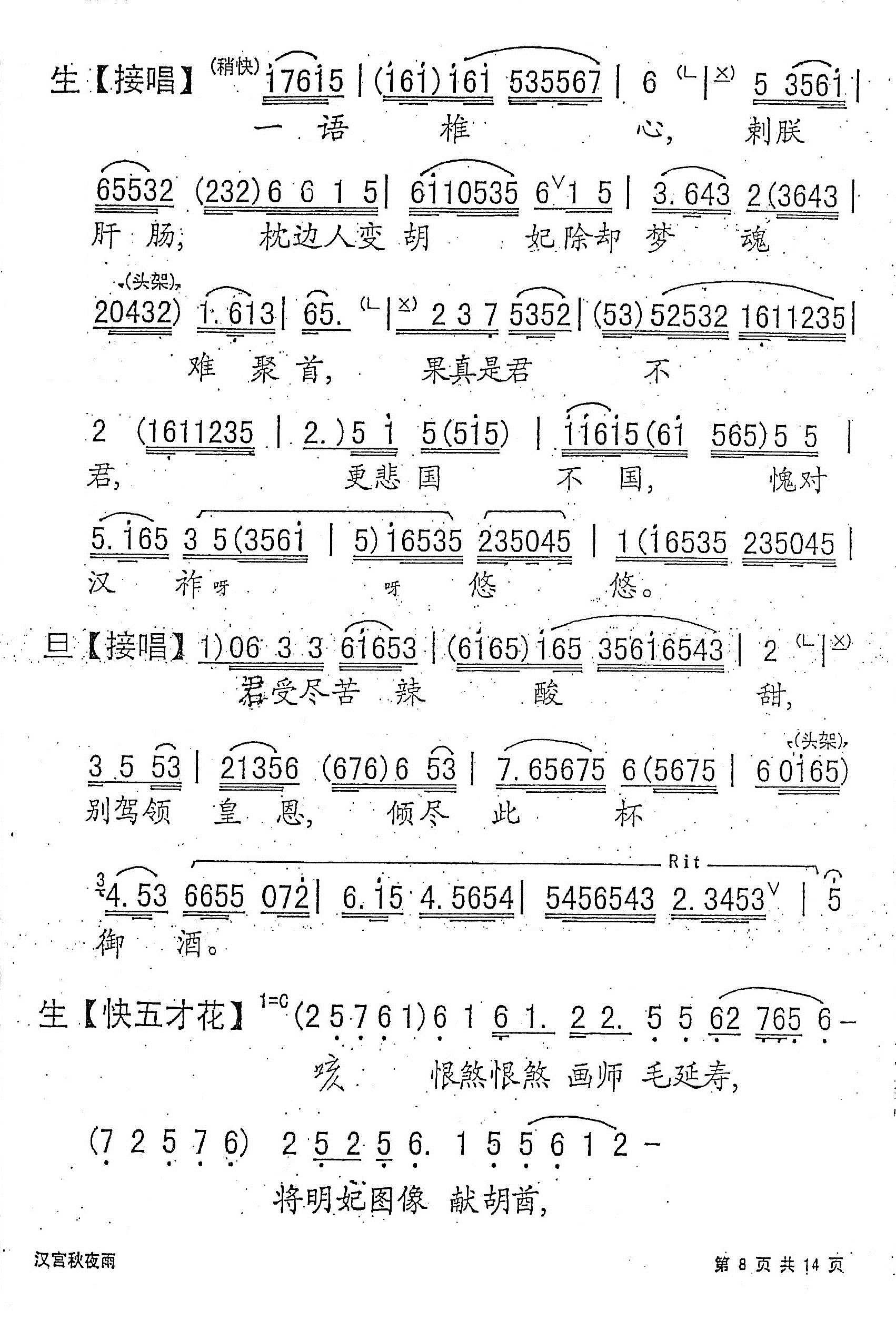 《汉宫秋夜雨》简谱