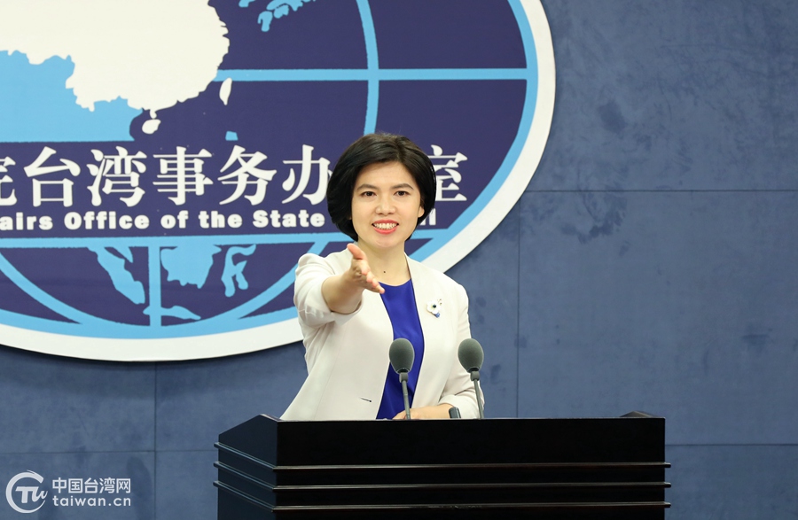 国台办:"九二共识"核心要义不能模糊和改变