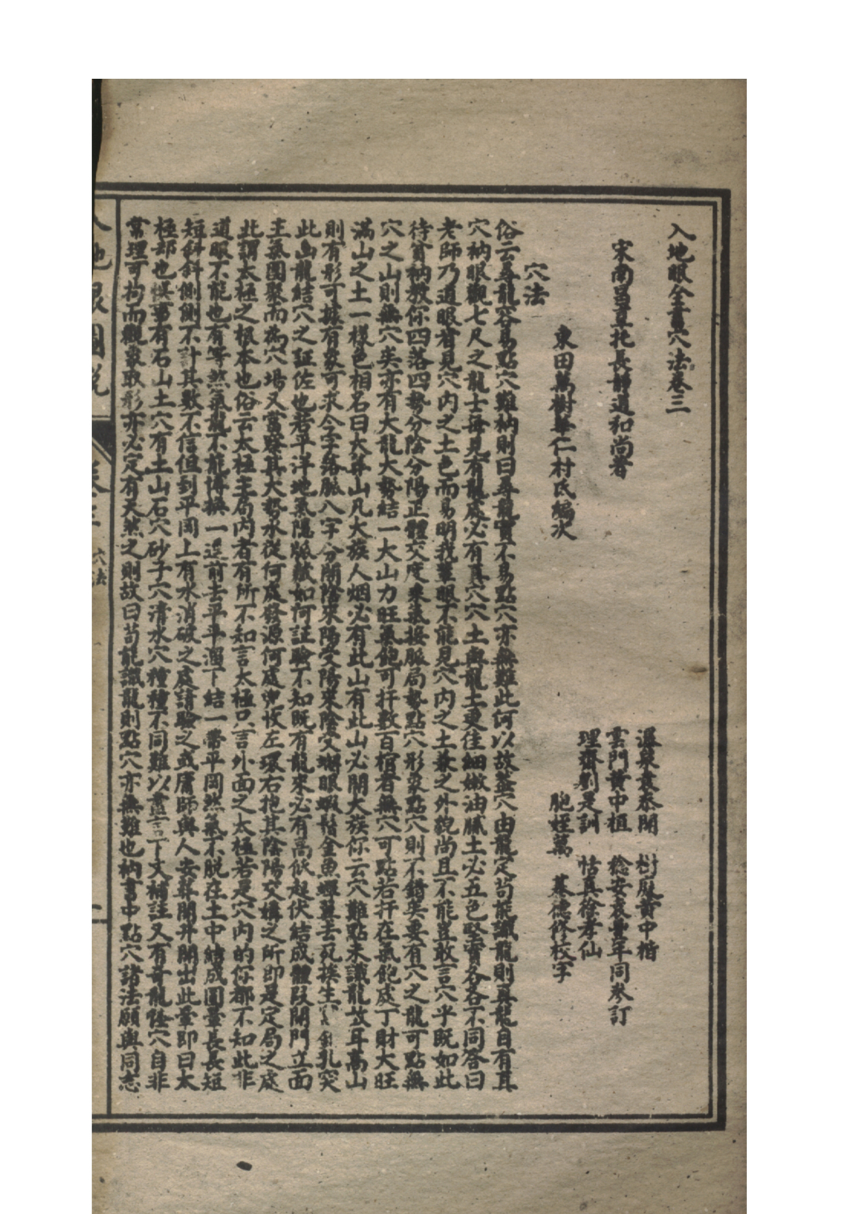 地理风水古书籍 入地眼全书刻本