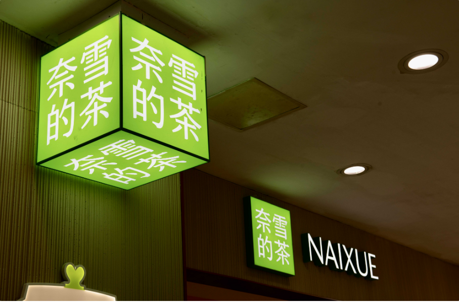 奈雪联名周杰伦的"乌龙",伤了粉丝的心