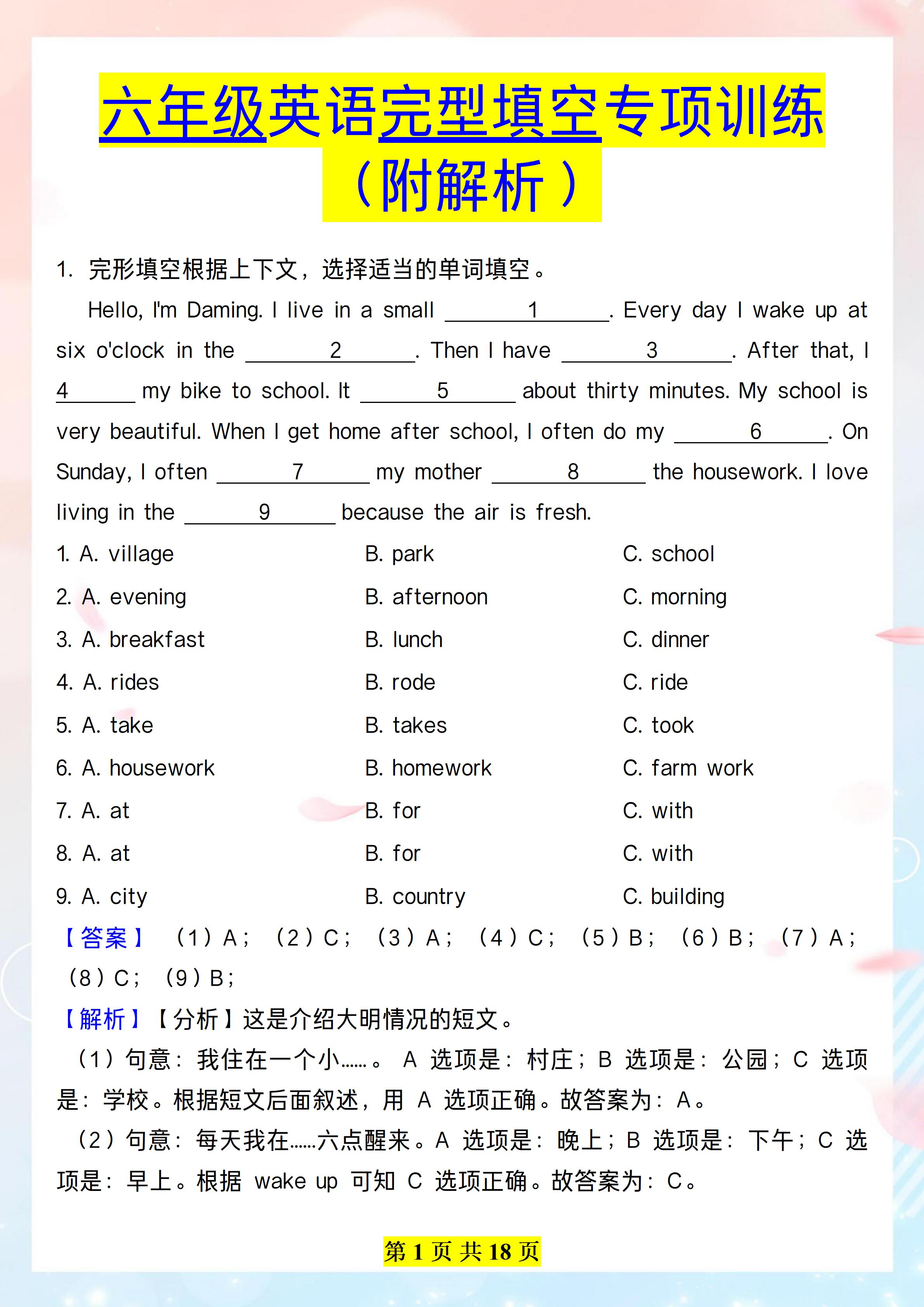 班主任精编:6年级英语完形填空专题训练,吃透不考第一考第二
