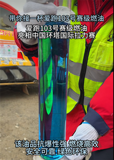国产103号高标号赛级汽油正式投用 彻底摆脱顶级赛事用油进口依赖