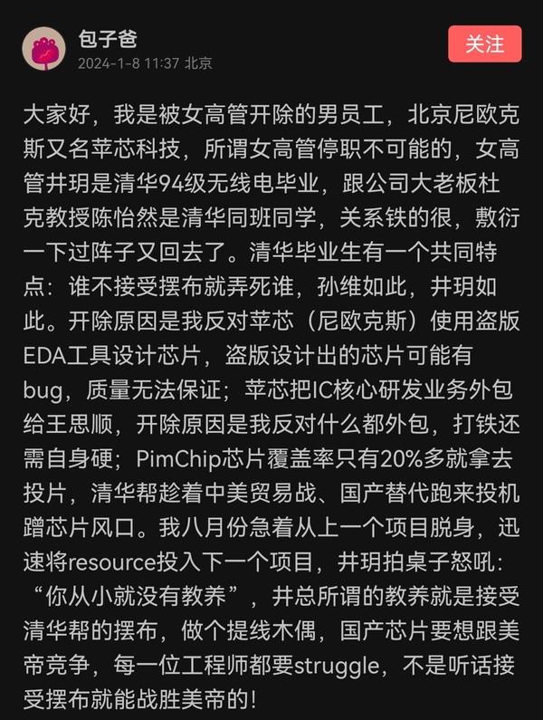 疑似被开除员工发声：因反对用盗版工具设计芯片遭针对-第2张-科技-土特城网