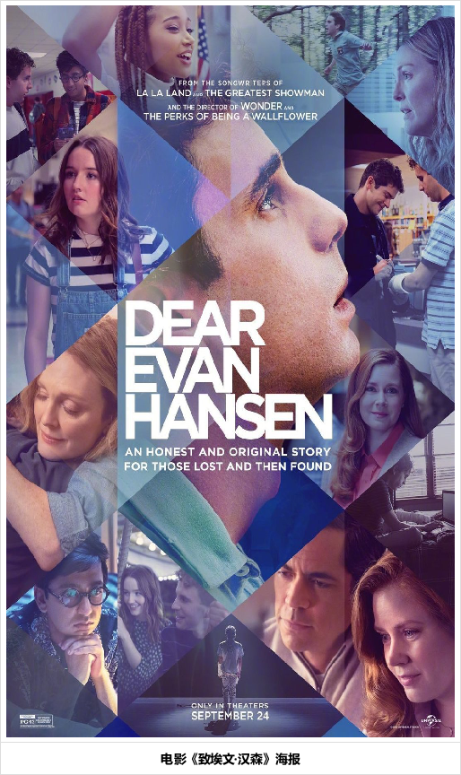《致埃文·汉森》影版发布海报 由知名音乐剧改编