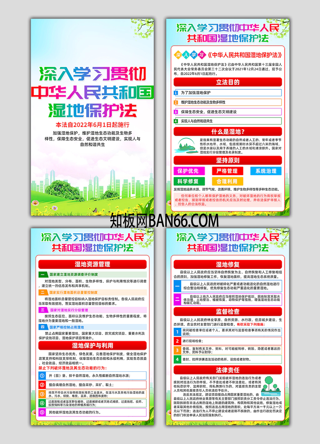 保障生态安全,加强湿地保护宣传海报素材