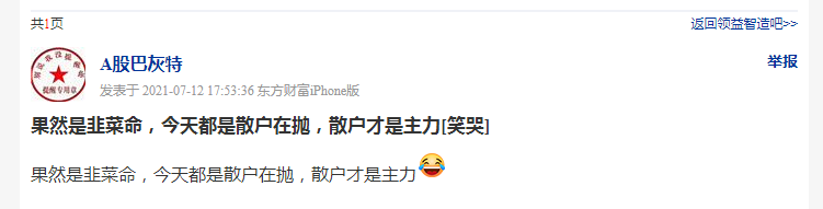 突发巨雷!一字断魂28万小散被埋