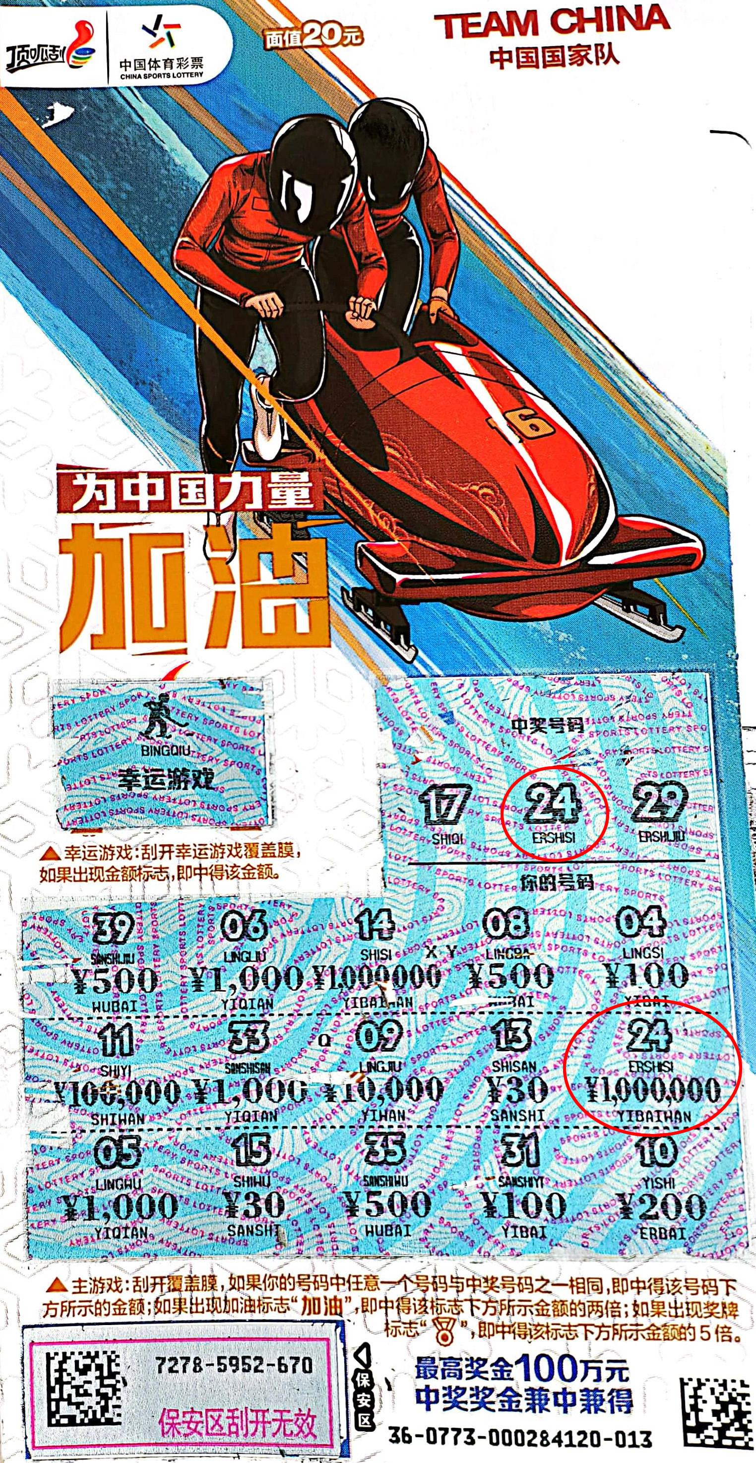 昆明购彩者刮中顶呱刮"为中国力量加油"游戏头奖100万
