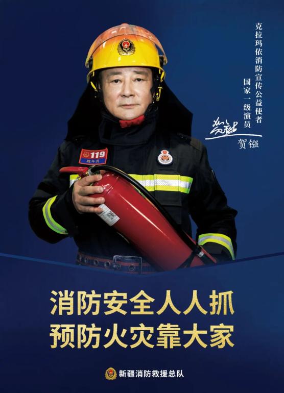 119消防公益说丨国家一级演员贺镪——致敬最可爱的人