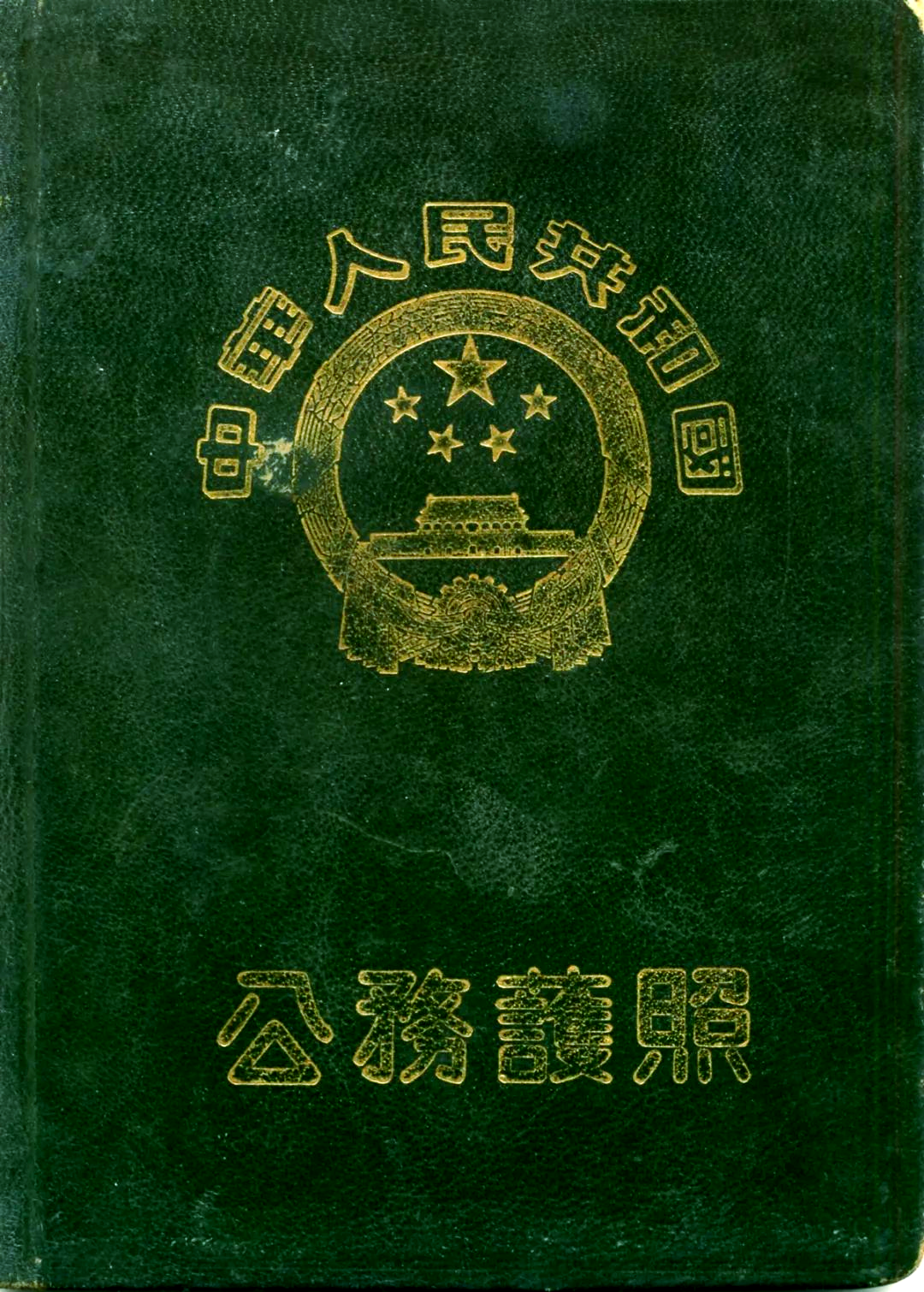 新中国公民护照的多样变迁与时代印记