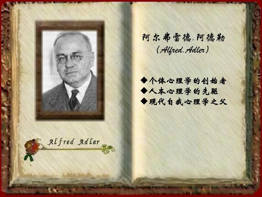 让数百万孩子,父母和老师受益终生的阿德勒心理辅导法