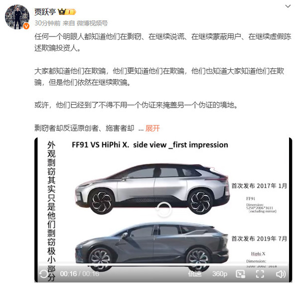 贾跃亭再向高合汽车开火 放出FF 91与Hiphi X对比视频-第2张-科技-土特城网