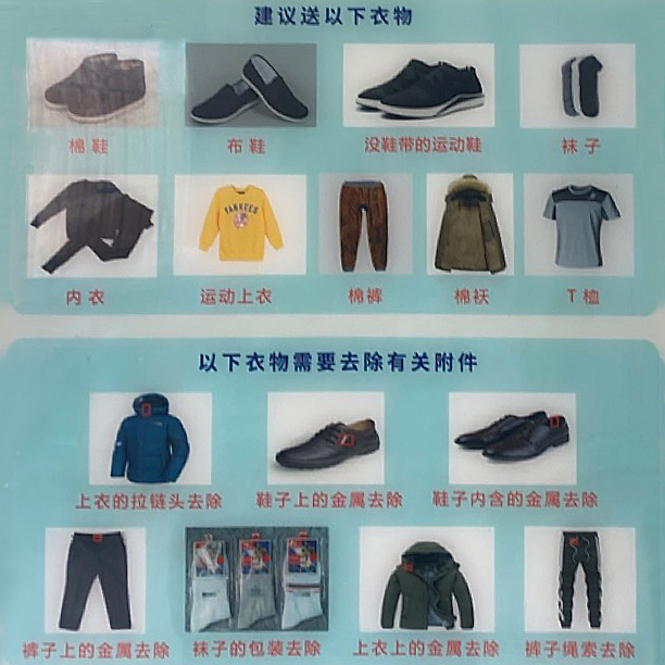 看守所送衣服规定图片图片