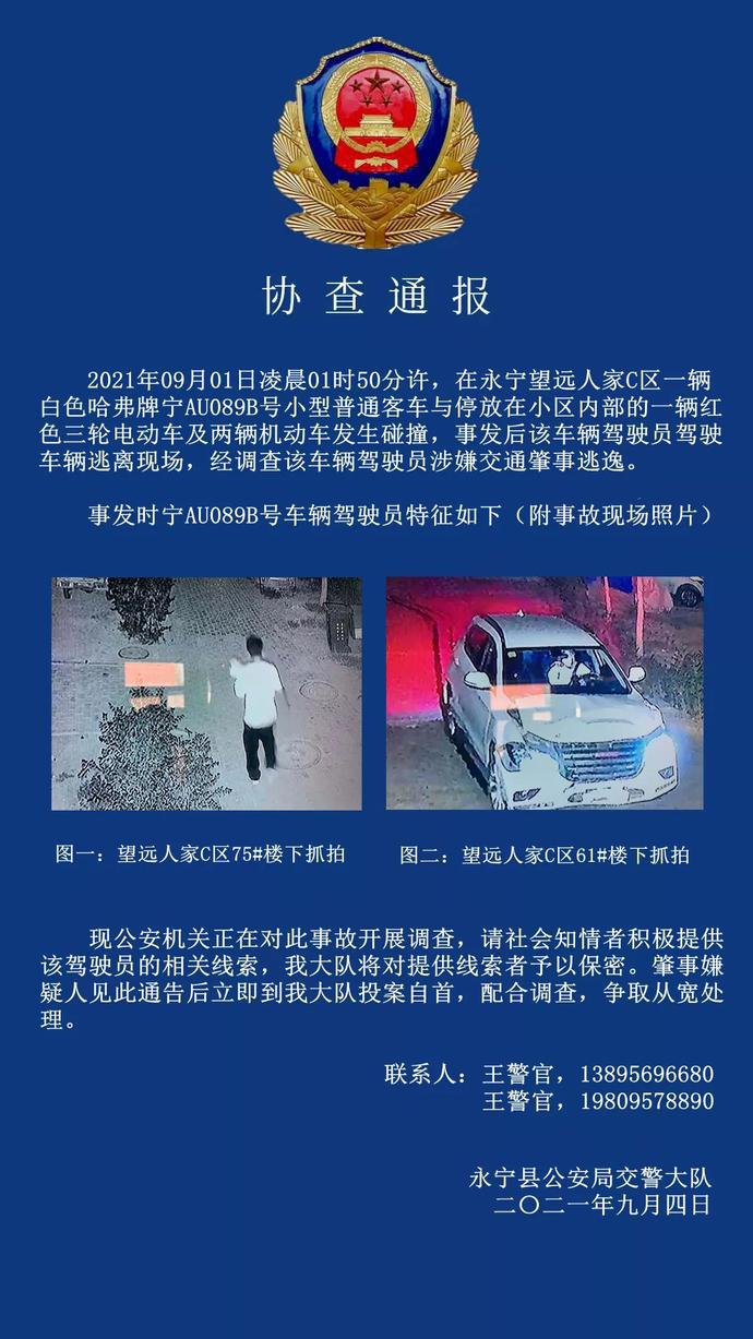 协查通报|这辆宁a牌照汽车驾驶员肇事后逃逸!知情者请速报警!