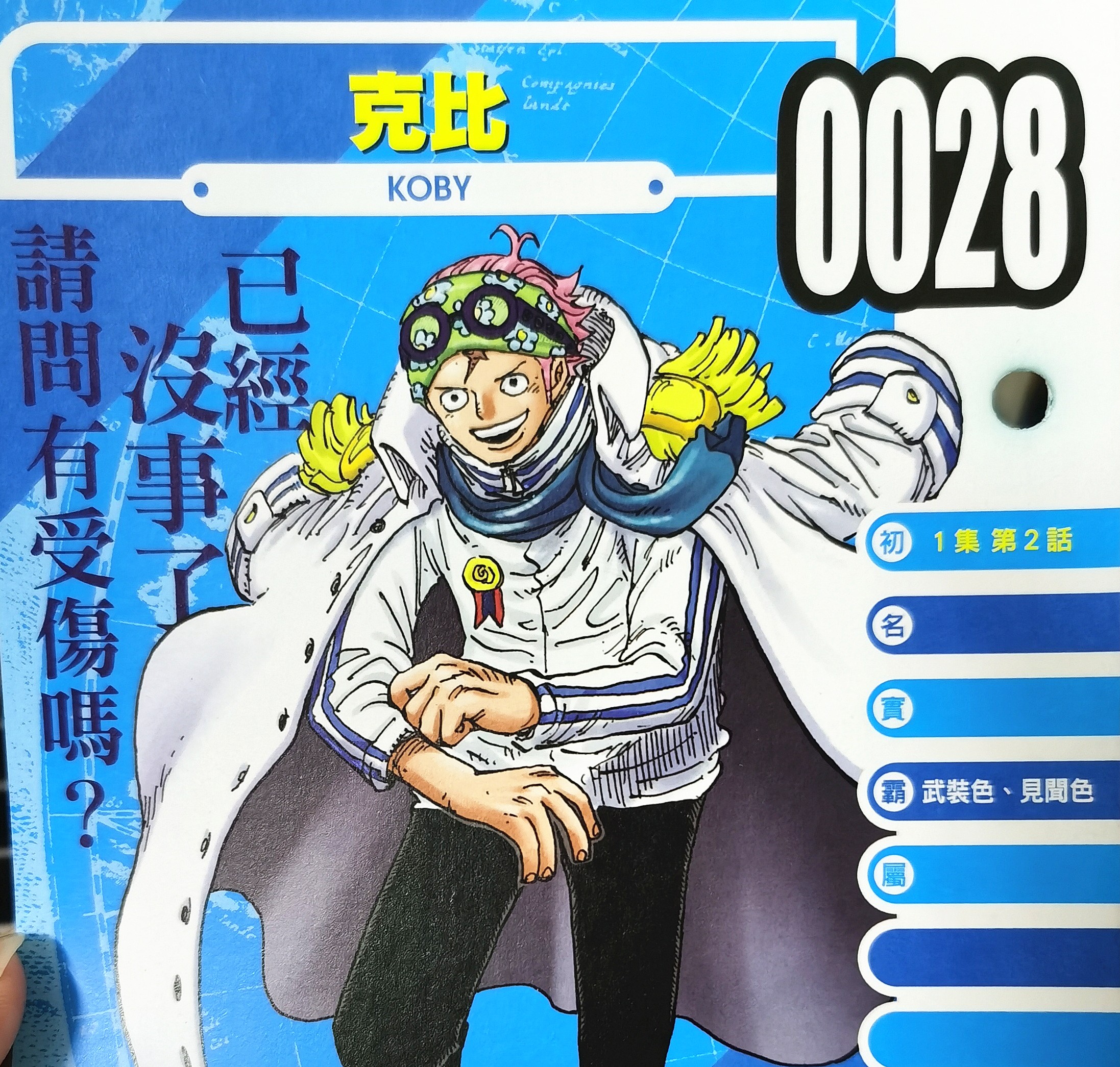 海贼王生命卡情报:克比继承英雄称号,未来觉醒霸王色,成为元帅