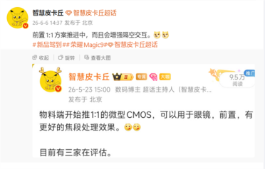 iPhone 17全球首发！荣耀Magic9系列推进方形前摄：竖握也能拍横图