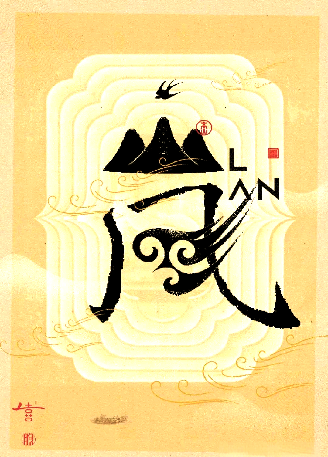 汉字海报大赏:探索创意与文化的完美交融!