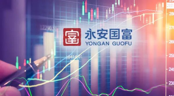 永安国富已正式递交申请,上半年净利润2.42亿