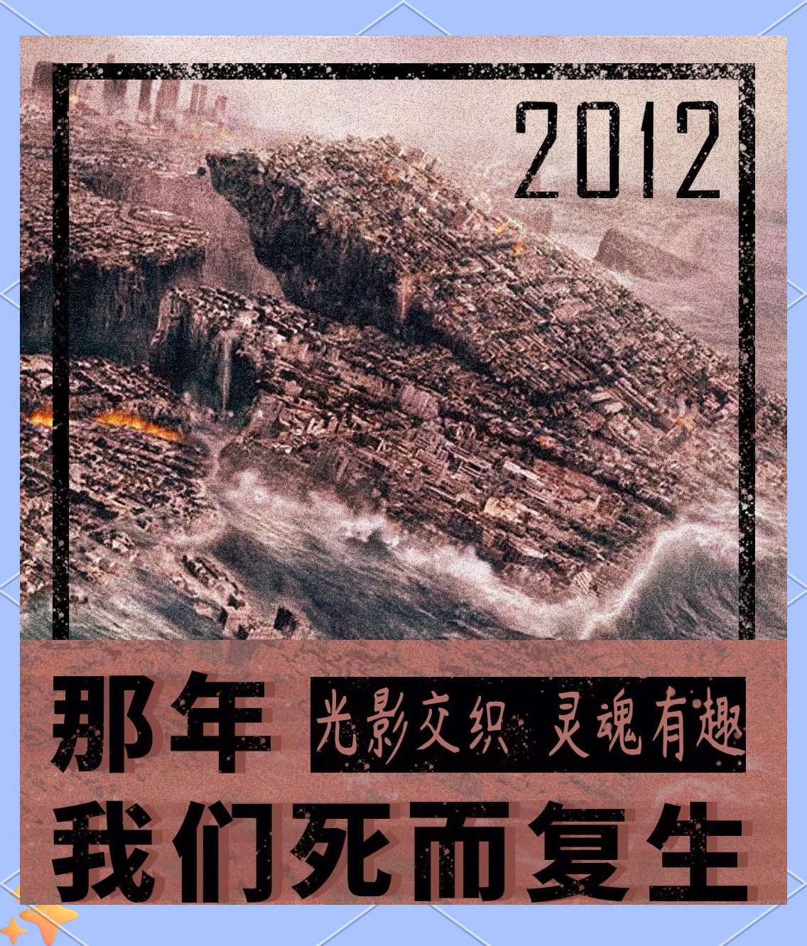 2012末日预言，2012末日预言完整版免费观看