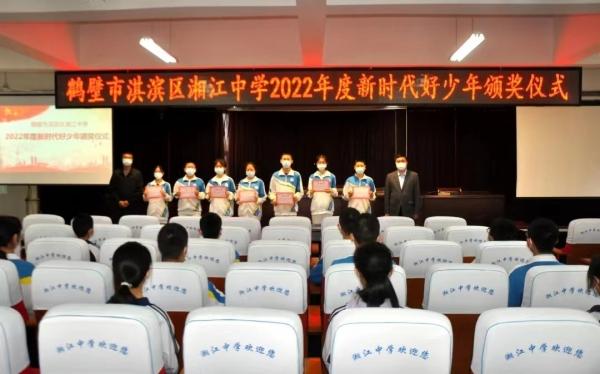 喜迎二十大 争做好少年——鹤壁市淇滨区湘江中学举行2022年度"新时代