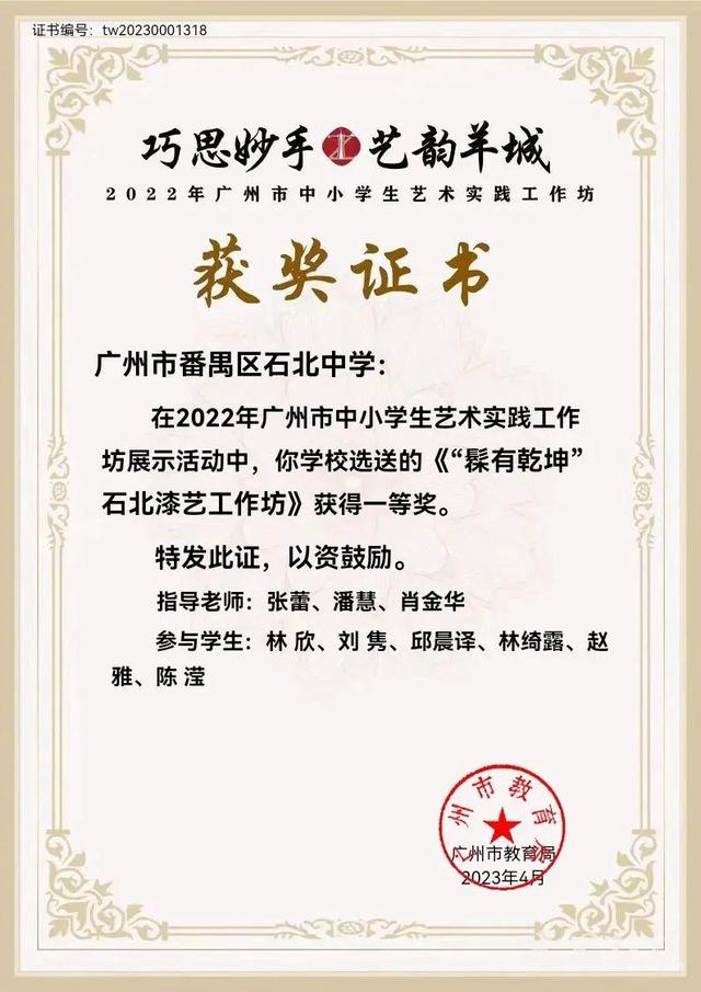喜报!番禺区石北中学"髹有乾坤"漆艺实践工作坊项目荣获广州市一等奖