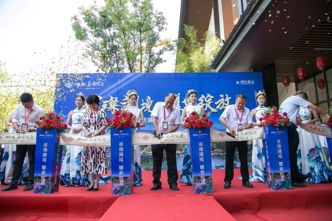 溯禾·荷园悦府湖景展示区盛大开放