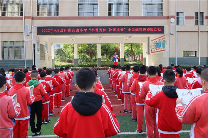 当阳市实验小学开展全民阅读进校园活动