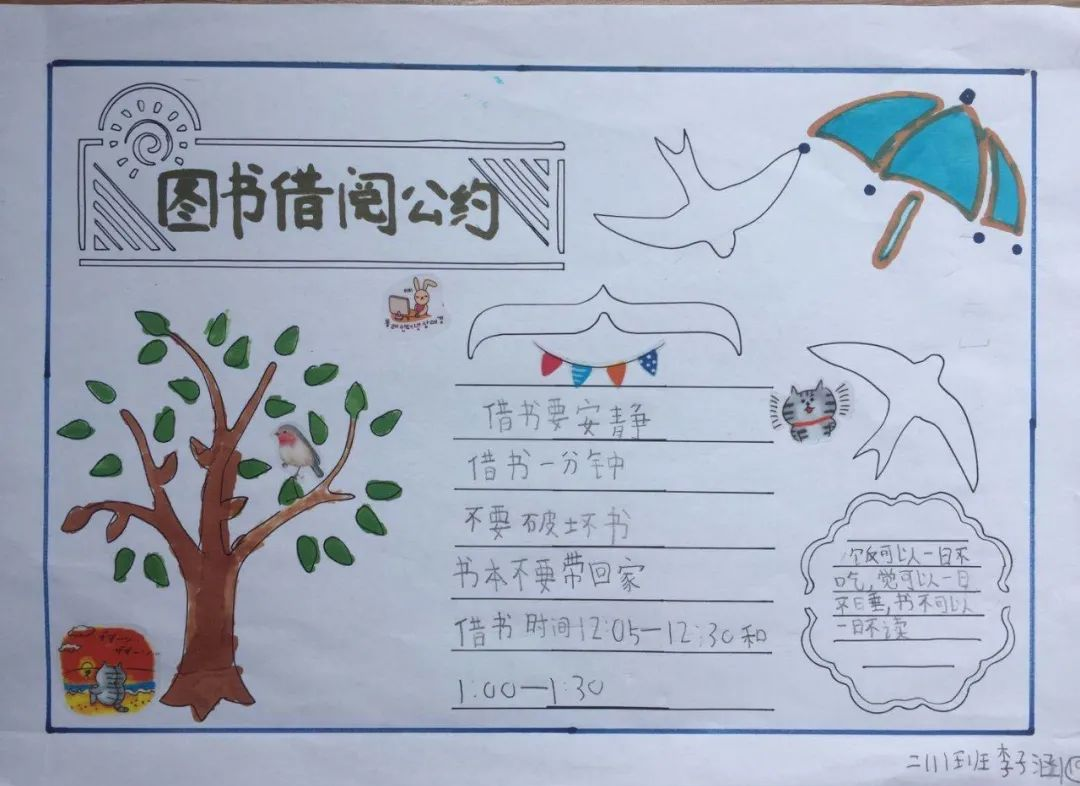 班级图书借阅公约,葵娃们共筑阅读天地